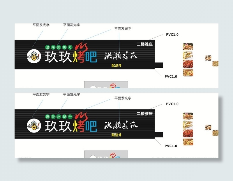 玖玖烤吧广告牌图片