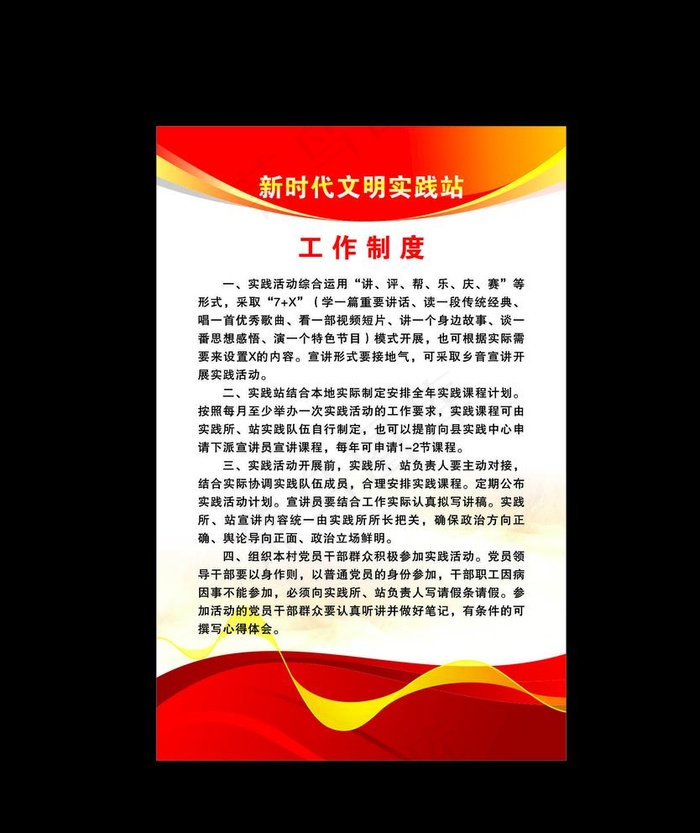文明实践 图片cdr矢量模版下载