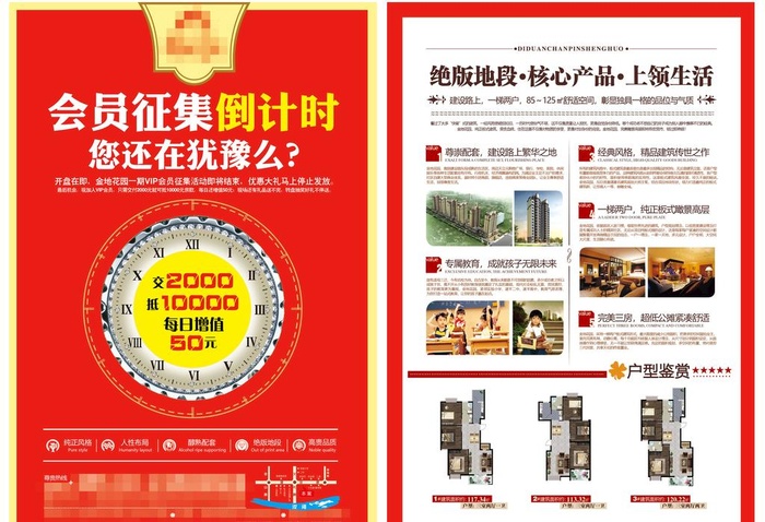 房地产海报单页图片(3366x4961)psd模版下载