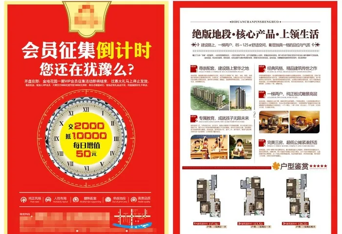 房地产海报单页图片(3366x4961)psd模版下载