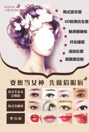 眉眼唇广告图片