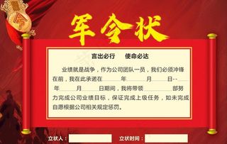 军令状图片