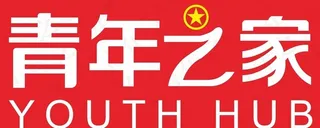 青年之家矢量图图片