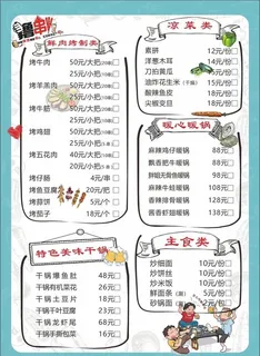 海鲜烧烤菜单图片