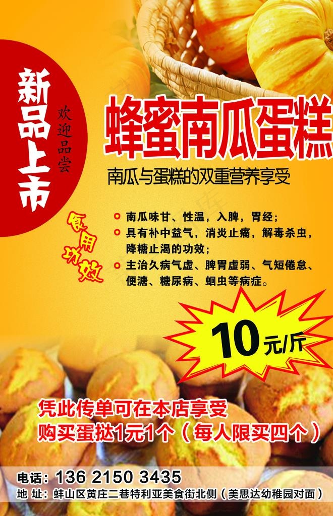蜂蜜南瓜蛋糕图片