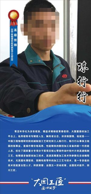 大国工匠系列图片