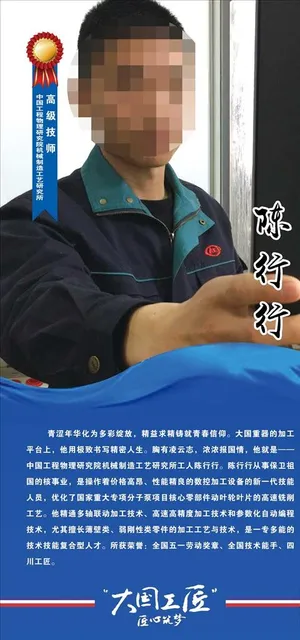 大国工匠系列图片