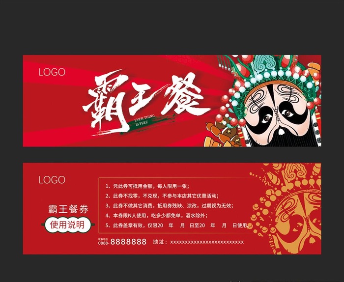 霸王餐券图片