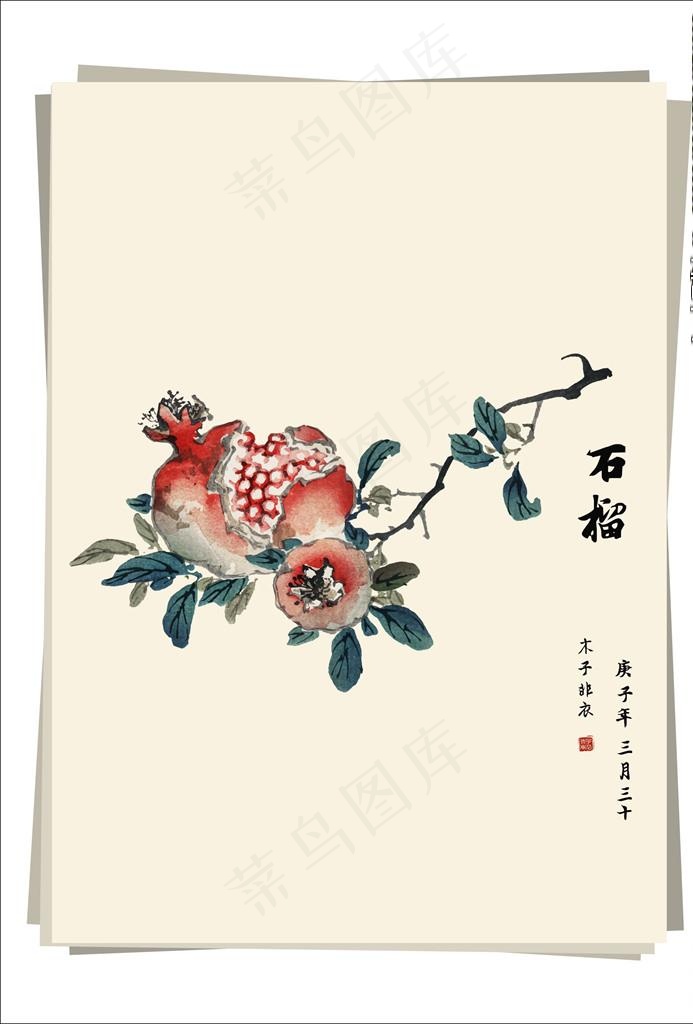 石榴 水墨画图片cdr矢量模版下载