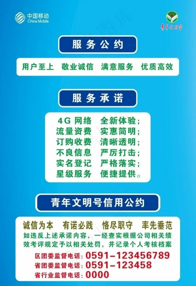 青年文明号 服务公约图片cdr矢量模版下载