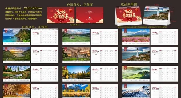 恭贺新春台历模板图片