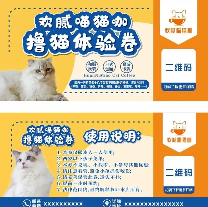 猫咖撸猫体验券图片cdr矢量模版下载