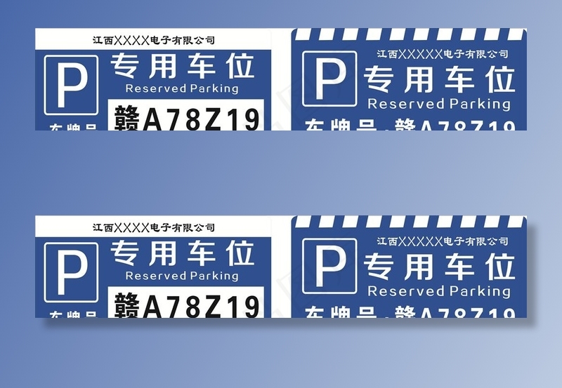 专用车位图片