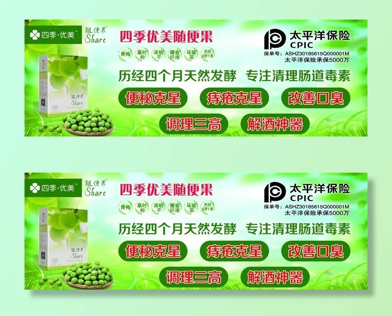 随便果图片(6849x2551)psd模版下载