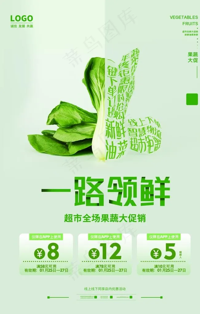 蔬菜图片psd模版下载