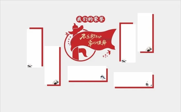 党建荣誉墙图片cdr矢量模版下载