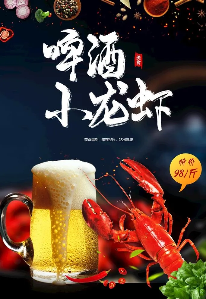 啤酒小龙虾图片(3543x5315)psd模版下载