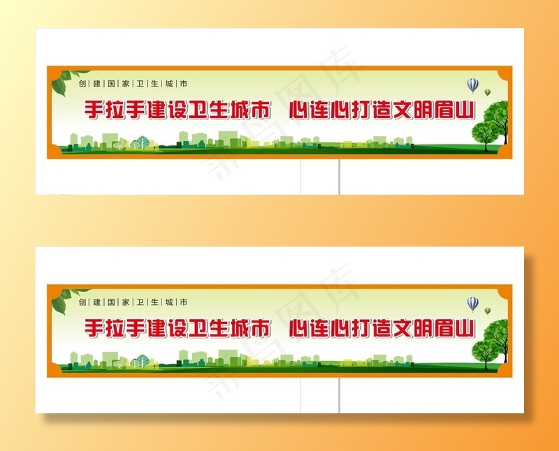 创建卫生城市图片cdr矢量模版下载