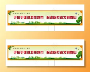 创建卫生城市图片