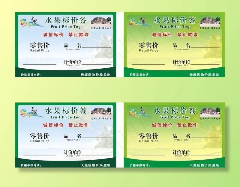 水果标价签图片cdr矢量模版下载