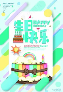 生日海报图片