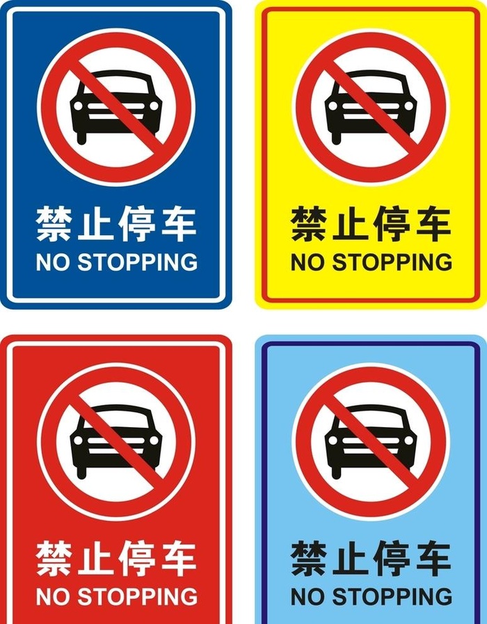 禁止停车图片cdr矢量模版下载