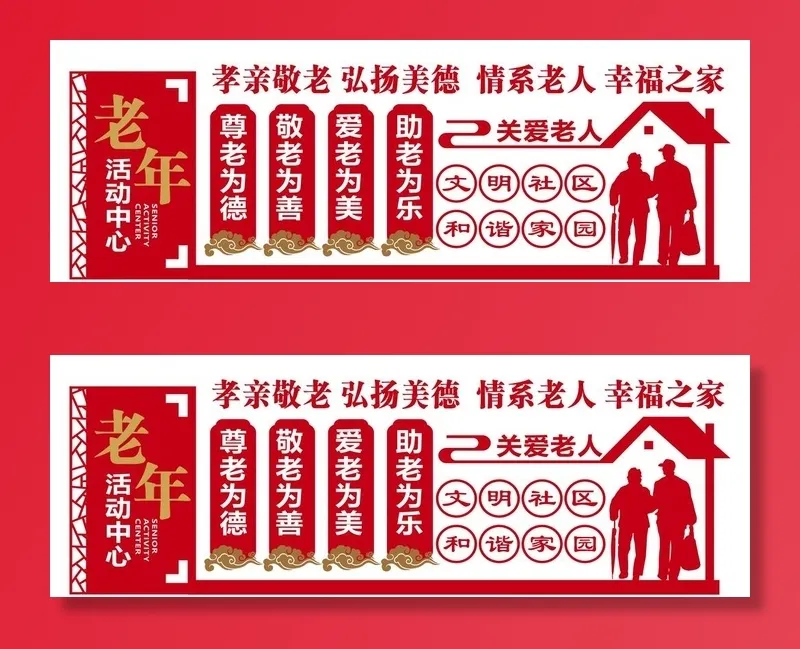 敬老院文化墙 养老院文化墙 图片