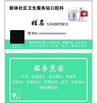 牙科名片图片