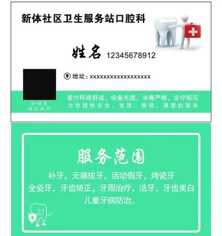 牙科名片图片