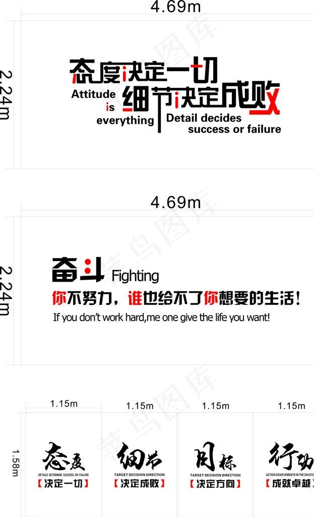 激励语图片cdr矢量模版下载