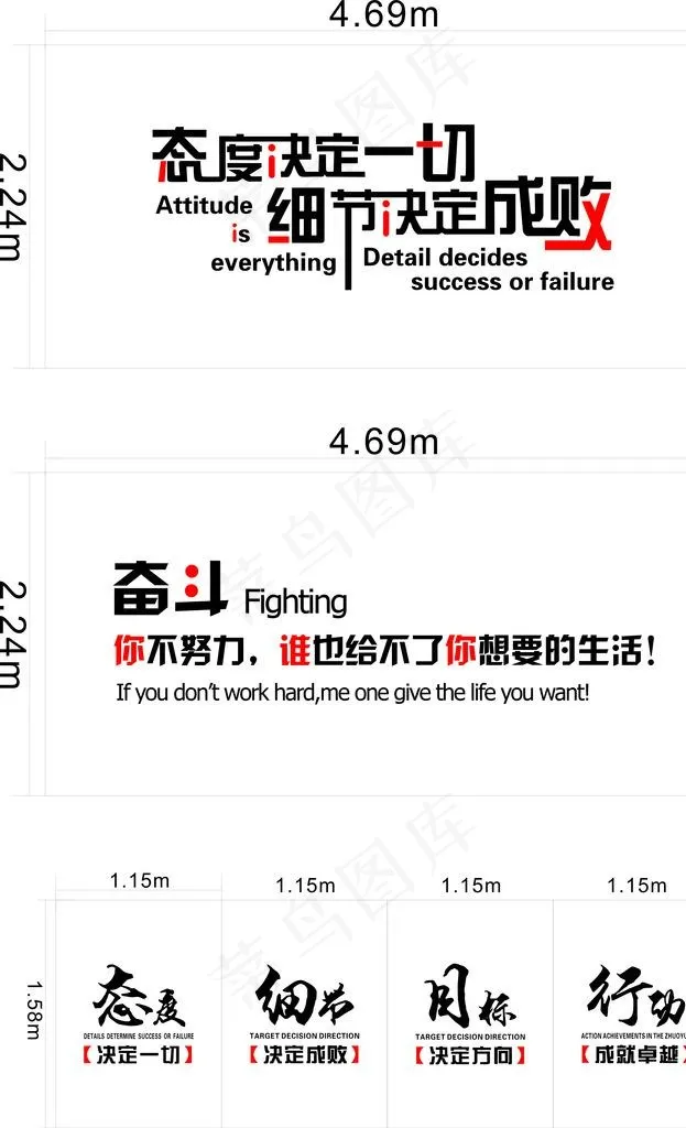 激励语图片cdr矢量模版下载