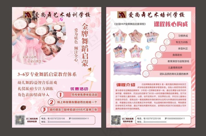 舞蹈班招生宣传单图片cdr矢量模版下载