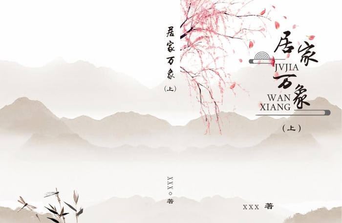 山水封面图片cdr矢量模版下载