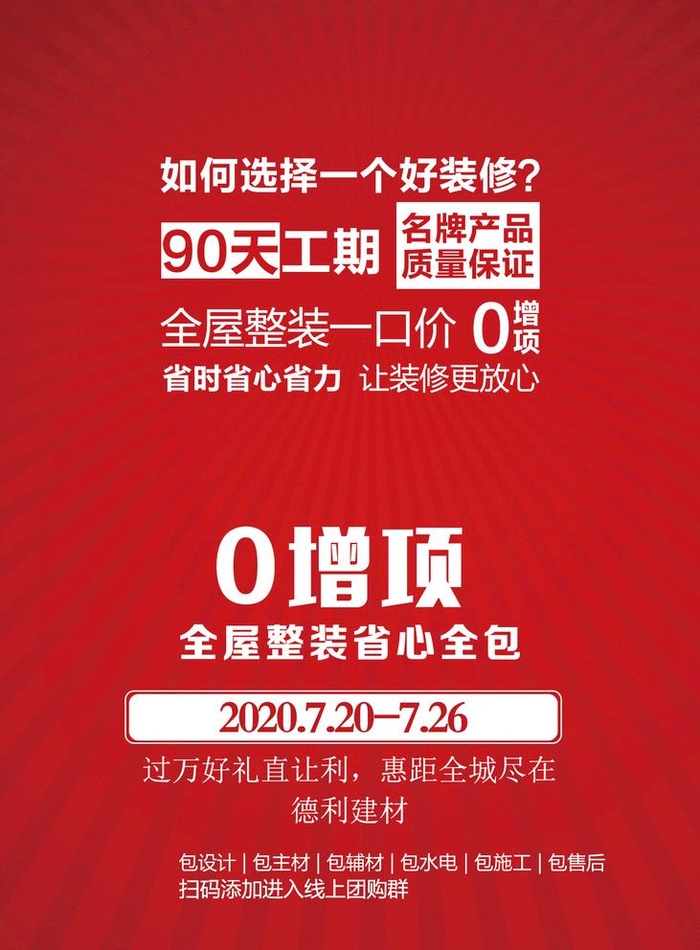 样板房整装装修海报宣传图图片