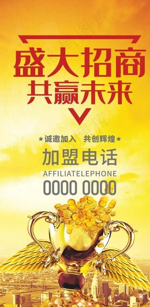 微商招商 招商海报 招商加盟 图片cdr矢量模版下载