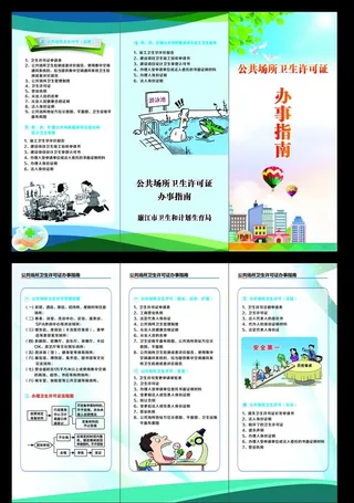 公共场所卫生,办事指南,办事指南