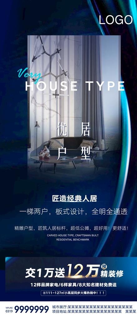 蓝色系地产住宅别墅价值点微信稿图片(1514x3288)psd模版下载