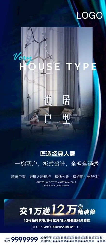 蓝色系地产住宅别墅价值点微信稿图片(1514x3288)psd模版下载
