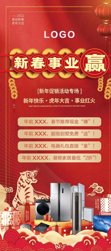 虎年活动促销图片(1471x3094)psd模版下载