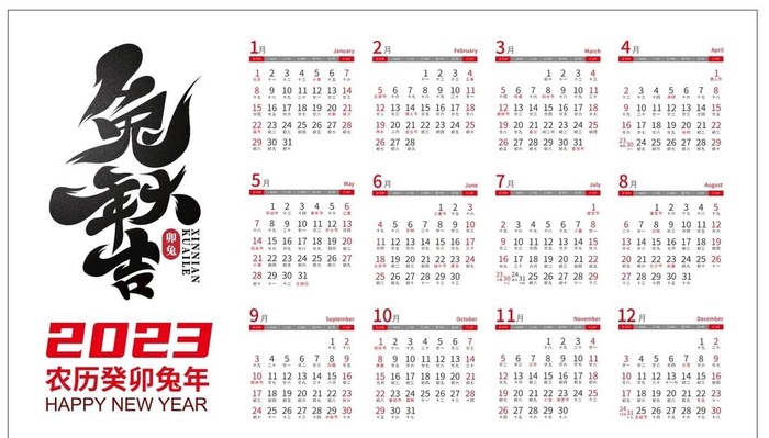 2023兔年日历图片