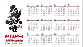 2023兔年日历图片