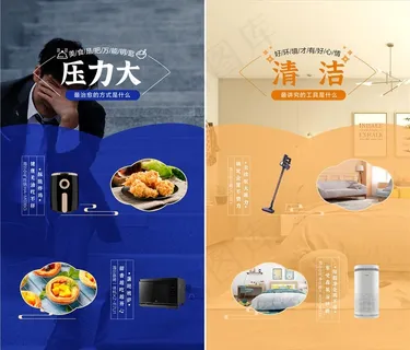 家用电器使用场景海报图片