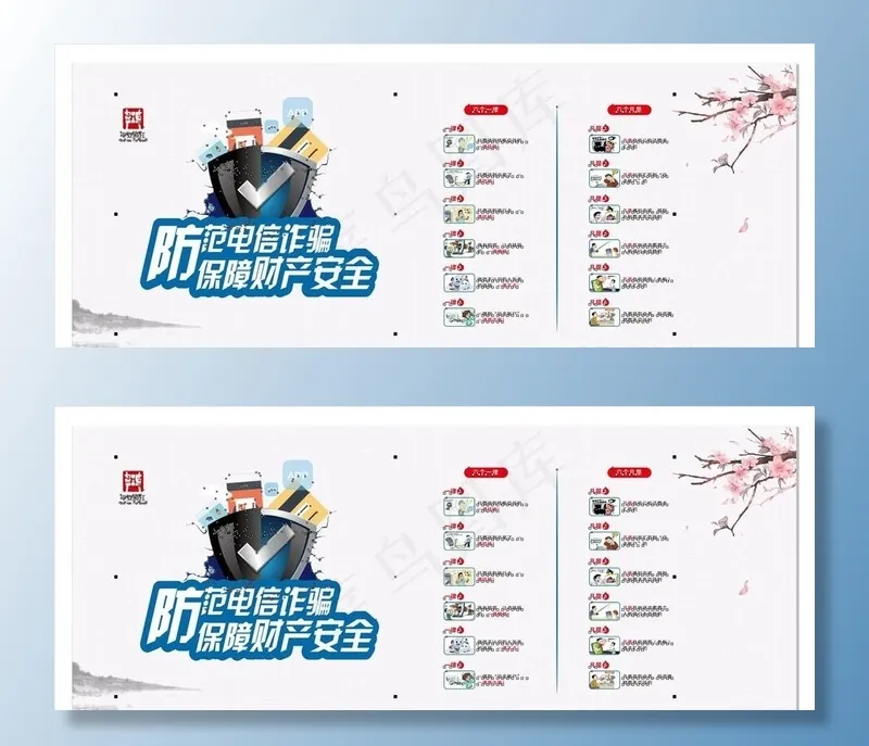 防诈骗图片