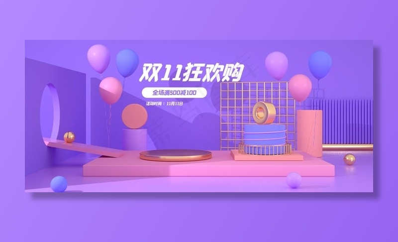双11banner图片