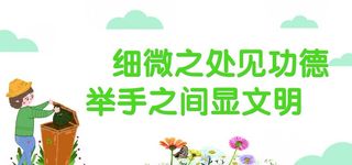 请勿乱扔垃圾图片