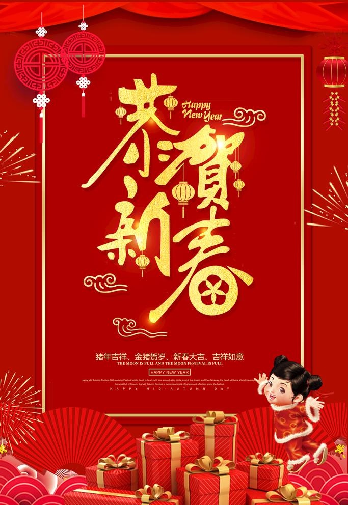 2021新年 此案春图片(3543x5315)psd模版下载