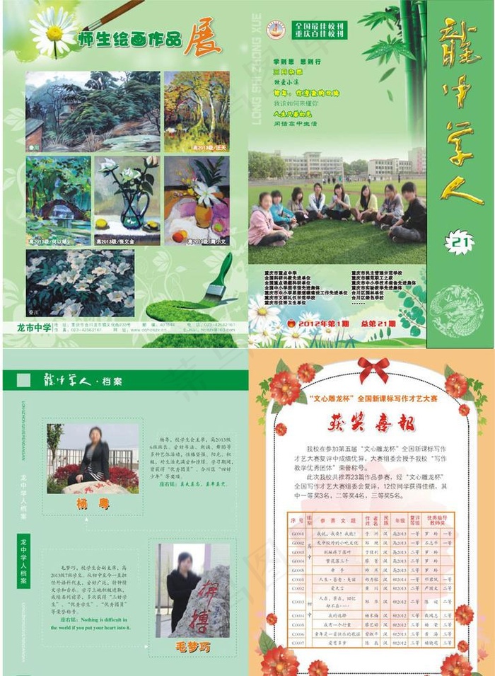 龙中学人杂志图片(0×0像素())cdr矢量模版下载