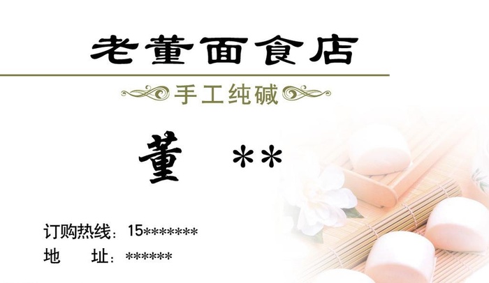 面食店名片图片(1063x650)