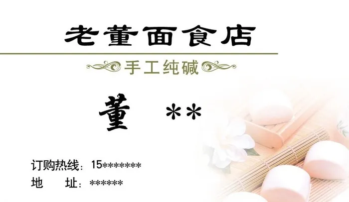 面食店名片图片(1063x650)