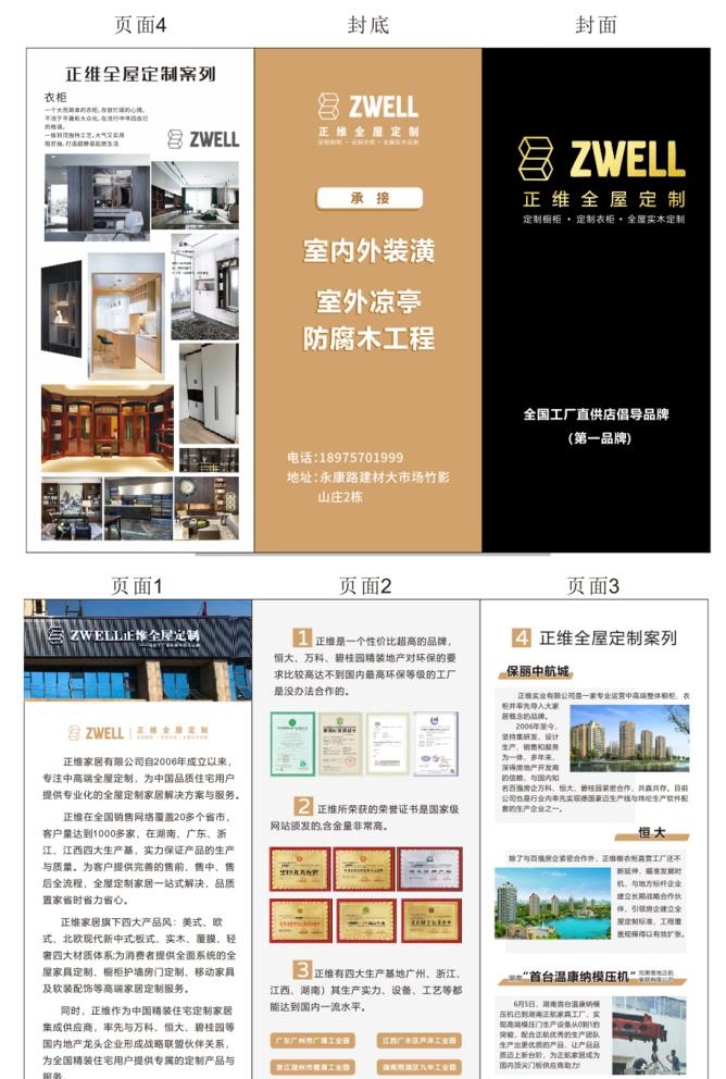 家居建材三折页 图片